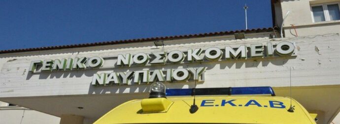 Σοκ στο Ναύπλιο: Νοσηλεύτρια πέθανε μέσα στα επείγοντα – Τι συνέβη