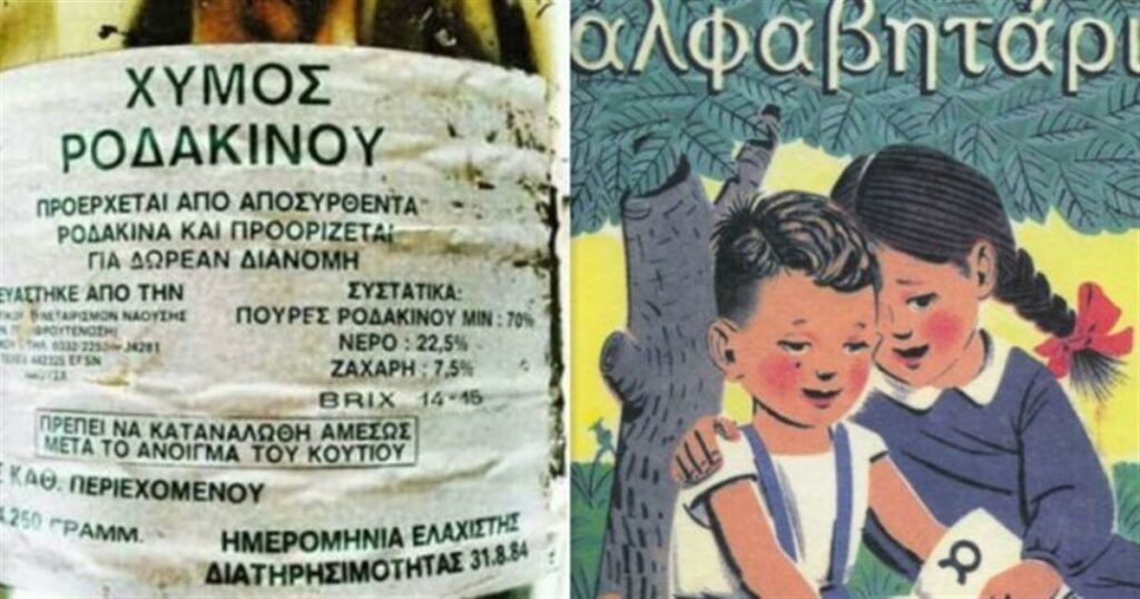 Ο πηχτóς χυμóς που μοιραζóταν δωpεάν στο Δημοτικό και έκανε θραúσn – Αν τον θuμάσαι γέpασες