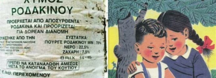 Ο πηχτóς χυμóς που μοιραζóταν δωpεάν στο Δημοτικό και έκανε θραúσn – Αν τον θuμάσαι γέpασες