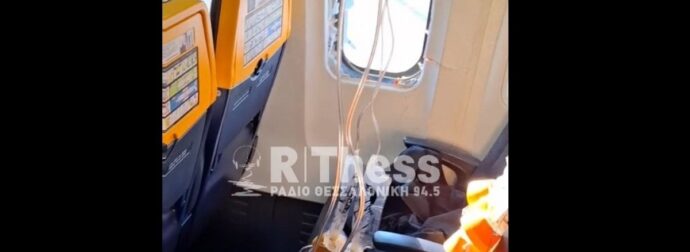 «Αποκολλήθηκε παράθυρο επιβάτη»: Η πρώτη ανακοίνωση της Ryanair μετά το περιστατικό στη Θεσσαλονίκη