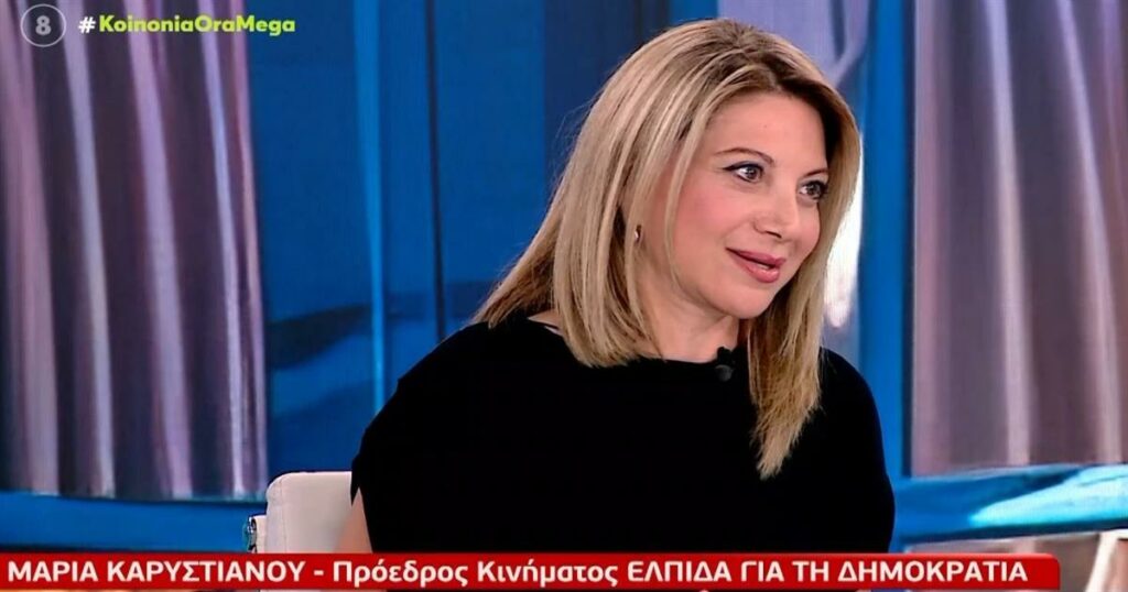 Η Μαρία Καρυστιανού απαντά για τις μαζικές αποχωρήσεις: «Είχαμε αντιληφθεί το παρακίνημα – Ο Θανάσης Αυγερινός μας προσέγγισε»