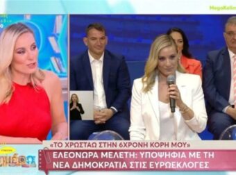 Ελεονώρα Μελέτη: Το ξεκαθάρισμα για τη ΝΔ –  «Τη μέρα που είχαμε μιλήσει για την ολοκλήρωση της εκπομπής, είπα ότι δεν πρόκειται να με δείτε σε κάποιο ευρωψηφοδέλτιο…»