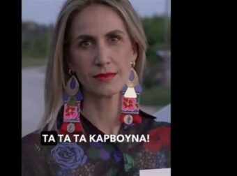 Επικό βίντεο: «Κάρβουνα να βρω μακάρι» – Η viral διαφήμιση του φετινού Πάσχα με μουσική από το «Zari»