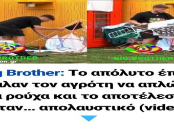 Το απόλυτο έπος στο Big Brother: Έβαλαν τον αγρότη να απλώσει τα ρούχα και το αποτέλεσμα ήταν… απολαυστικό
