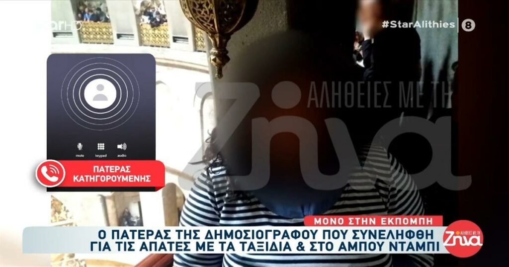 Final Four: Σαστισμένος ο πατέρας της PR και πρώην δημοσιογράφου – «Είμαι πολύ χάλια, απελπισμένος»