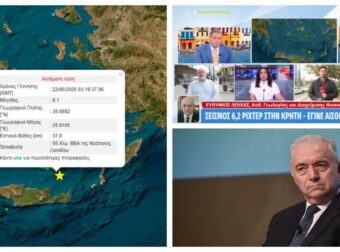 Ευθύμιος Λέκκας: Το σχόλιό του για τον σεισμό στην Κρήτη – «Μάλλον αποκλείεται η περίπτωση ενός τσουνάμι»