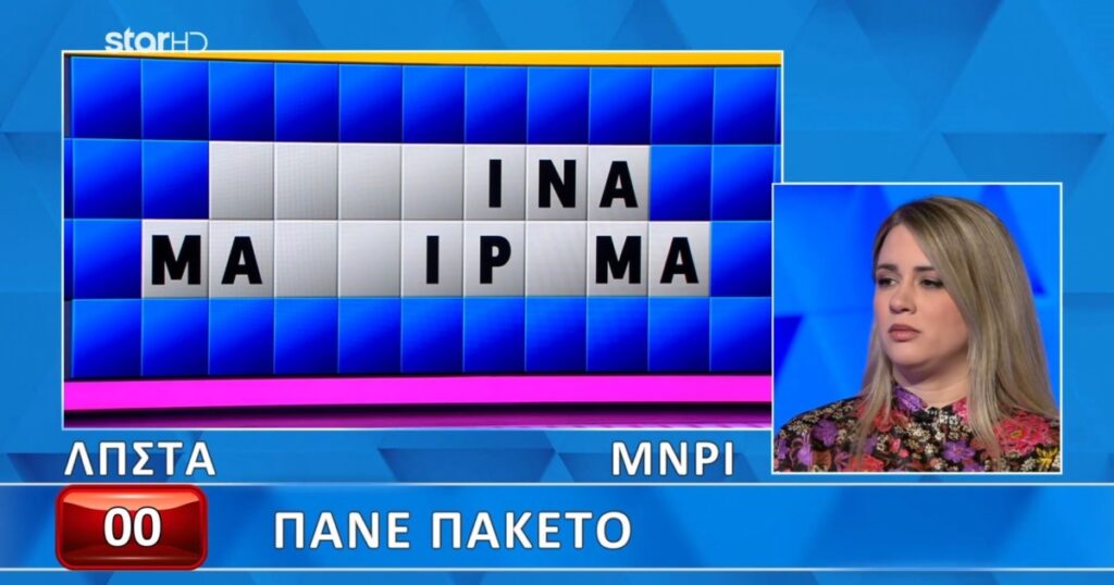 Δεν το πίστευε ο Πολυχρονίδης: Άνοιξε…όλη η λέξη στον Τροχό της Τύχης, δεν το έλυσε η παίκτρια, θα το έλυναν 9 στους 10