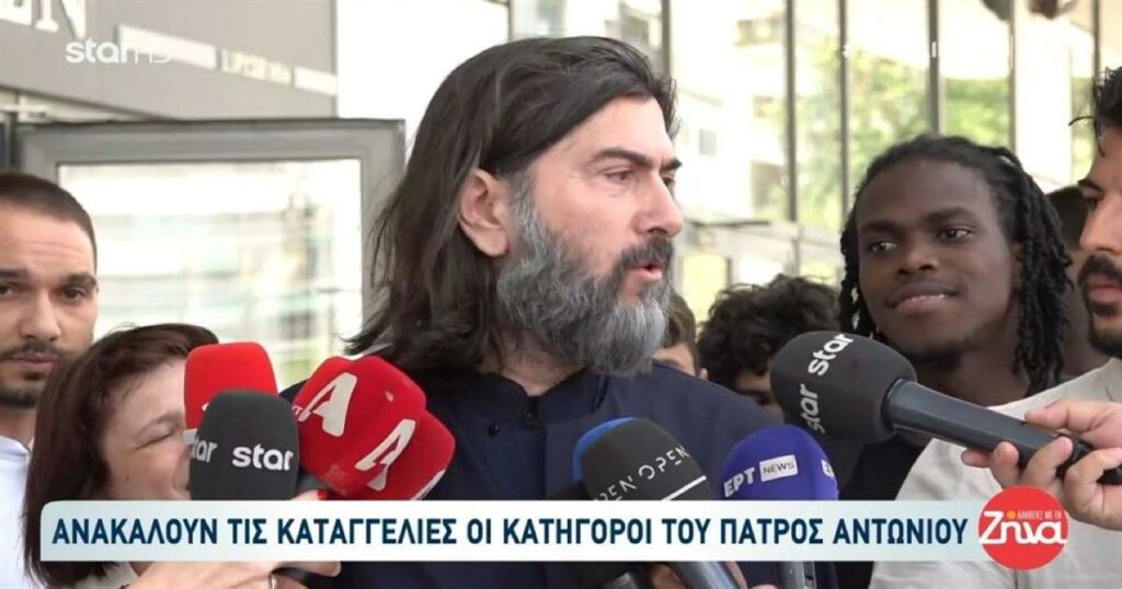 Στο πλευρό του πατέρα Αντωνίου οι καταγγέλοντες: Ανακαλούν τις κατηγορίες – «Δεν ακούστηκε στα κανάλια»