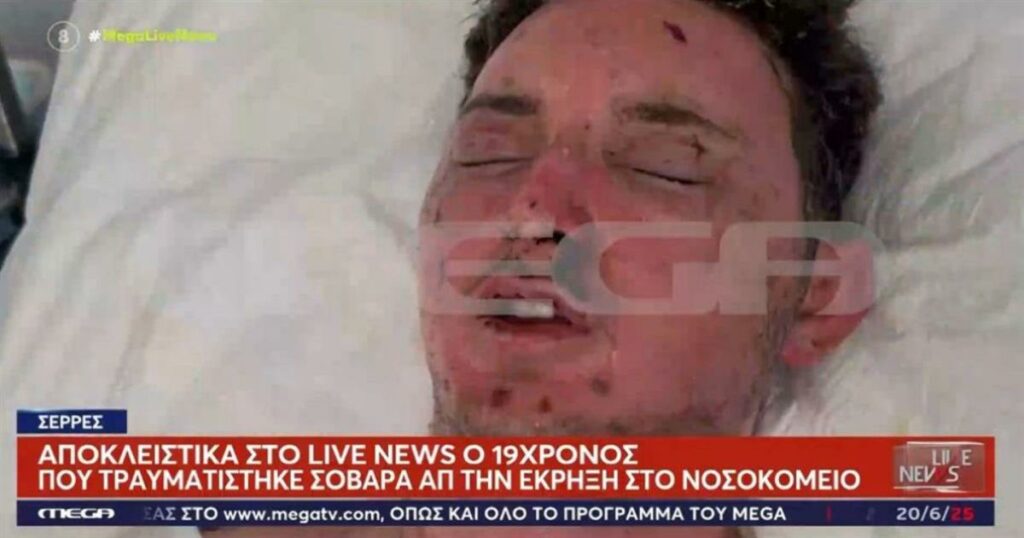 Σέρρες: Συγκλονίζει ο 19χρονος που τραυματίστηκε στο νοσοκομείο – «Βούλωσαν τα αυτιά μου και έτρεχαν αίματα»