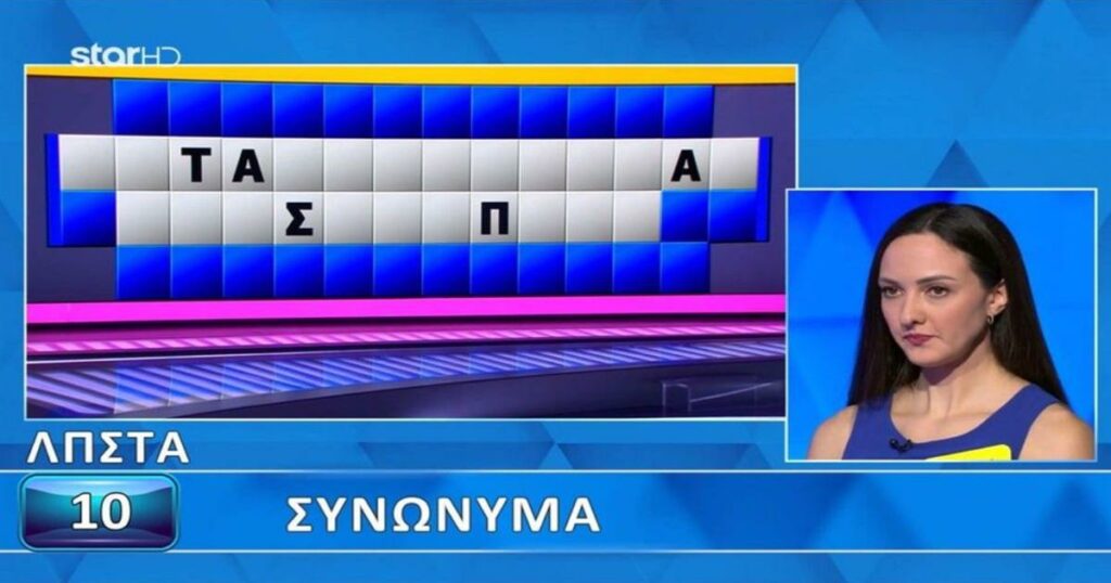 Τρομερή παίκτρια στον Τροχό: Έλυσε τον γρίφο σε δευτερόλεπτα, δεν θα το έβρισκαν όλοι
