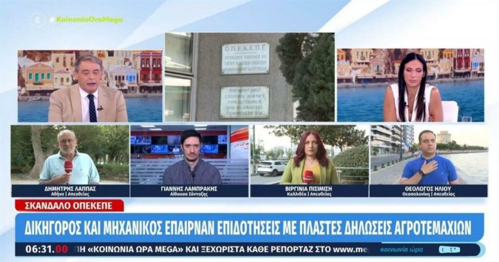 ΟΠΕΚΕΠΕ: Δικηγόρος και γιατρός έπαιρναν επιδοτήσεις με πλαστές δηλώσεις αγροτεμαχίων