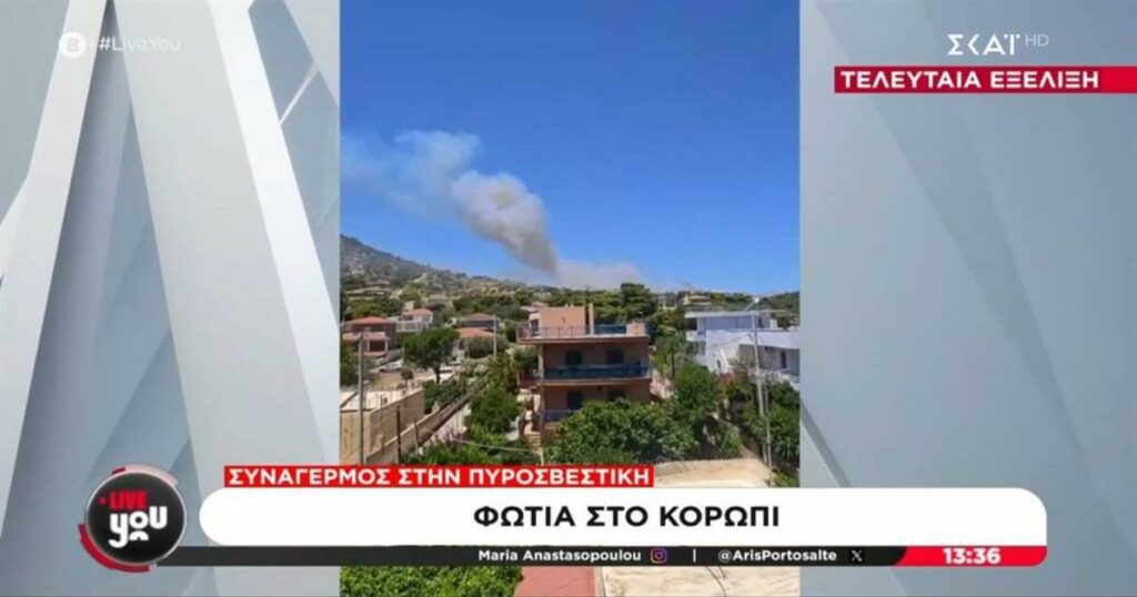Φωτιά στο Κορωπί: Καίει κοντά σε κατοικημένη περιοχή – Εκκενώνονται 3 περιοχές, ήχησε 112