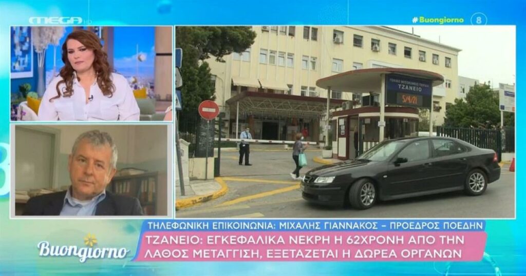 «Πρόκειται για ανθρώπινο λάθος, οι εργαζόμενοι ζητούν συγγνώμη»: Μη αντιστρέψιμη η κατάσταση της 62χρονης στο Τζάνειο