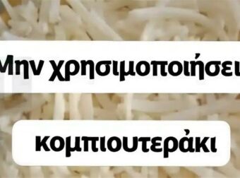 Μπορείτε να λύσετε αυτή την μαθηματική εξίσωση;