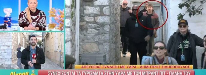 Ο Μπραντ Πιτ στην Ύδρα: Πλάνα από τα γυρίσματα στον Άγιο Κωνσταντίνο και το παλιό Γυμνάσιο – Ο «μαραθώνιος» της Καθαράς Δευτέρας
