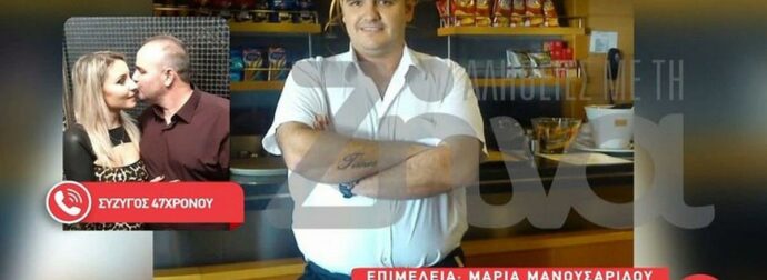 Τραγωδία στη Σκύρο: «Δεν μας έδωσαν σημασία» – Το ξέσπασμα της συζύγου του 46χρονου ναυτικού που «έσβησε» αβοήθητος