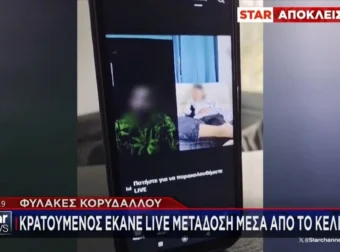 TikTok live από το κελί του Κορυδαλλού: Το «ντου» των σωφρονιστικών που έκοψε τα views στον κρατούμενο