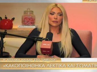 «Με κακοποιούσε άσχημα, φοβόμουν να φύγω»: Εξομολόγηση-σοκ από την Αγγελική Ηλιάδη για τον Μπάμπη Λαζαρίδη 18 χρόνια μετά τη δολοφονία του