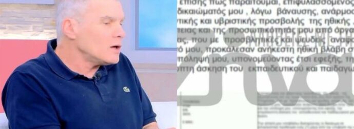 «Μου πετούσαν πέτρες και με έβγαλαν τρελό»: Συγκλονίζει καθηγητής που παραιτήθηκε μετά από άγριο bullying από τους μαθητές