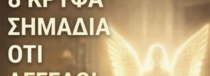 8 διακριτικά σημάδια ότι Άγγελοι μπορεί να βρίσκονται κοντά στο σπίτι σας