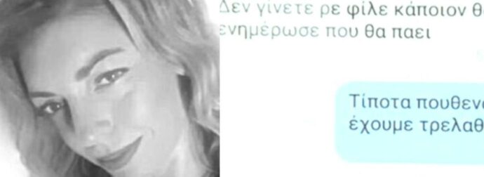Κρήτη: Ο 40χρονος προσπάθησε να αποπροσανατολίσει τον αδερφό της Ελευθερίας – Οργή με τα μηνύματα που είδαν το φως της δημοσιότητας