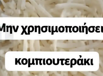 Μπορείτε να λύσετε αυτή την μαθηματική εξίσωση;