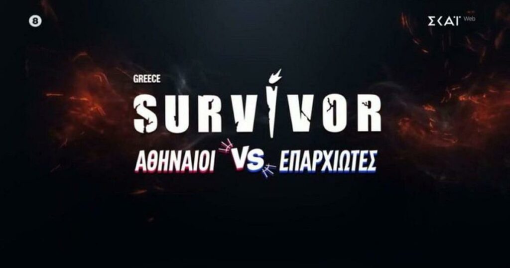 Survivor: Αναβάλλεται επ’ αόριστον μετά από σοβαρό τραυματισμό παίκτη στον Άγιο Δομίνικο – Η ανακοίνωση