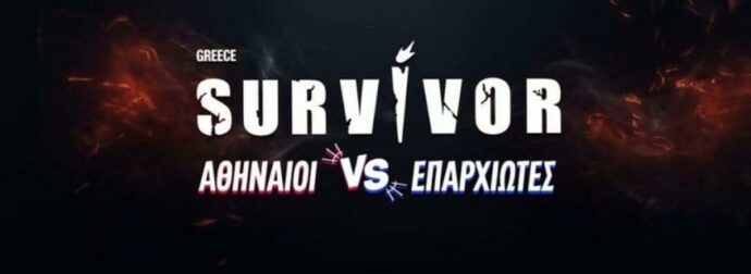 Survivor: Αναβάλλεται επ’ αόριστον μετά από σοβαρό τραυματισμό παίκτη στον Άγιο Δομίνικο – Η ανακοίνωση