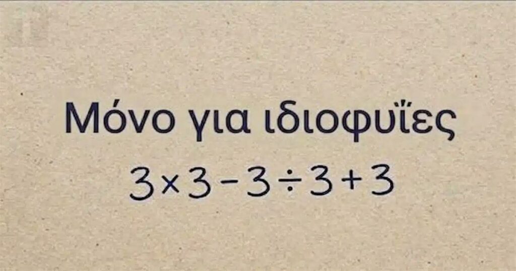 Το απλό μαθηματικό πρόβλημα που μπερδεύει τους πάντες
