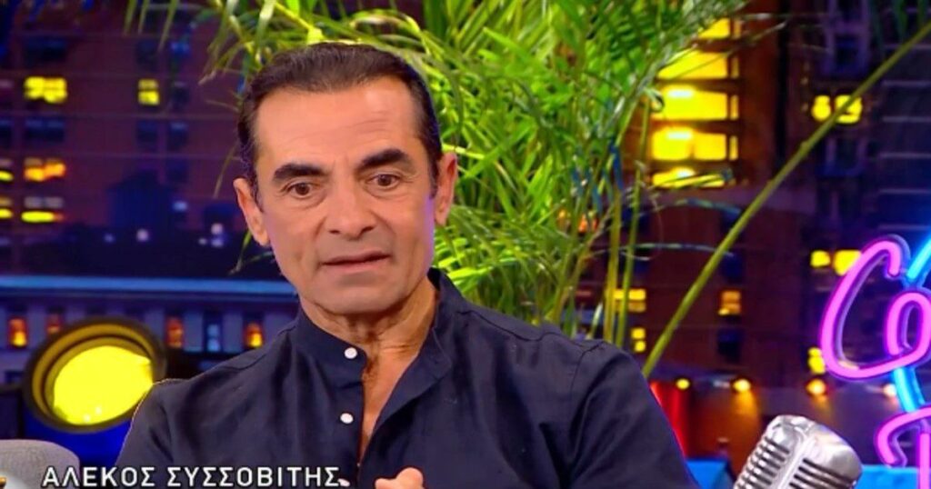 Αλέκος Συσσοβίτης: Συγκλονίζει η εξομολόγηση για το AIDS – «Ήταν πάρα πολύ σκληρό και πολύ μεταβατική περίοδος»
