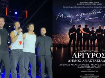Κωνσταντίνος Αργυρός – Δήμος Αναστασιάδης: Η βραδιά στα Χανιά που έγινε δάκρυ και ελπίδα για τον 17χρονο Μάνο (Βίντεο)