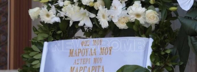 Μάρω Κοντού: Πλήθος κόσμου στη Μητρόπολη για το τελευταίο «αντίο» στην κυρία «Κοκοβίκου» -Δείτε Live###