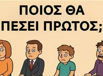 Το viral τεστ λογικής που κάνει τον γύρο του διαδικτύου – Εσείς βρίσκετε ποιος πέφτει πρώτος;