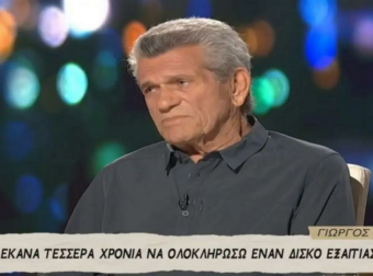 Γιώργος Μαργαρίτης: Το ραντεβού ήταν το ’76 και ανταμώσαμε το ’80 – Τι έκανε ο τζόγος