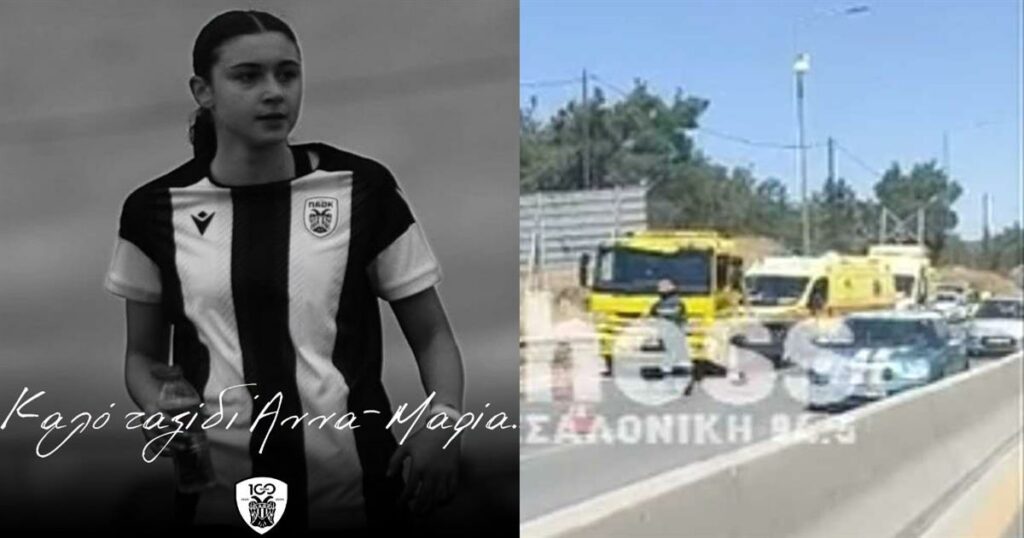 Νεκρή σε σφοδρό τροχαίο η 15χρονη Άννα-Μαρία – Βαρύ πένθος στην οικογένεια του ΠΑΟΚ (video)