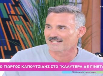 Ο Γιώργος Καπουτζίδης δεν θα παρουσιάσει το The Voice τη νέα σεζόν – «Την πρώτη χρονιά το διασκέδασα, τη δεύτερη με κούρασε πολύ»