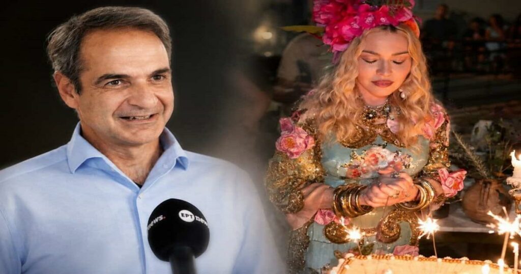 Κυριάκος Μητσοτάκης: Η επική ανάρτηση για τα γενέθλια της Μαντόνα – Τι της ευχήθηκε;