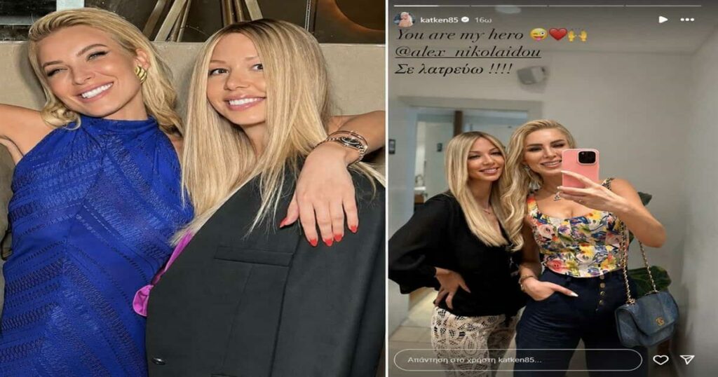 Αλεξάνδρα Νικολαΐδου: Ένας χρόνος από τον θάνατό της – Σπαράζει καρδιές η ανάρτηση της Κατερίνας Καινούργιου