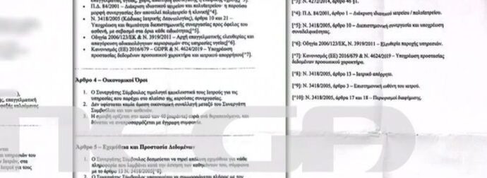 Θάνατος Γιώργου Μαζωνάκη: Η σύμβαση του υπνοθεραπευτή με τους δύο γιατρούς – Τι προβλέπει η συμφωνία