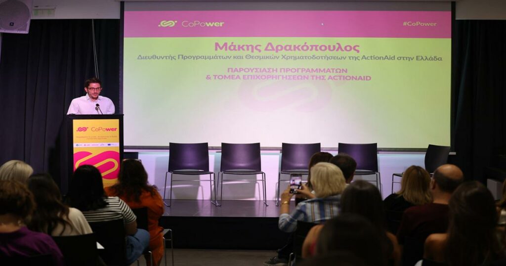 «CoPower»: Νέο έργο υποστήριξης και επιχορήγησης οργανώσεων της Κοινωνίας των Πολιτών από την ActionAid Hellas